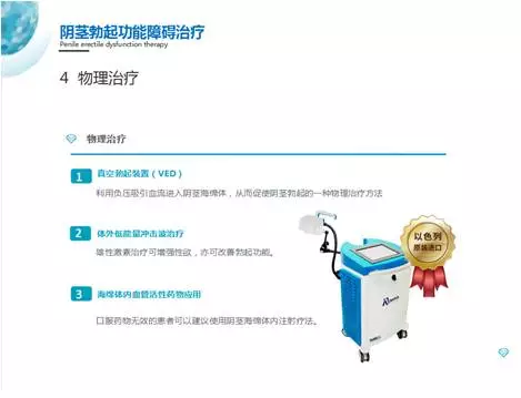 勃起功能障碍治疗仪器