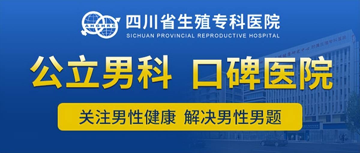 成都男科医院哪家好？